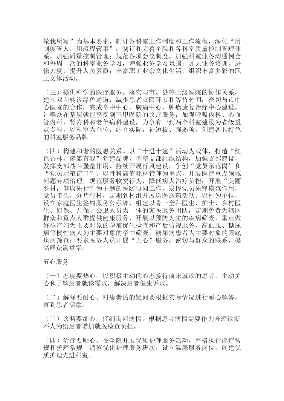 改善医疗服务提高护理质量的方案(1)_第2页