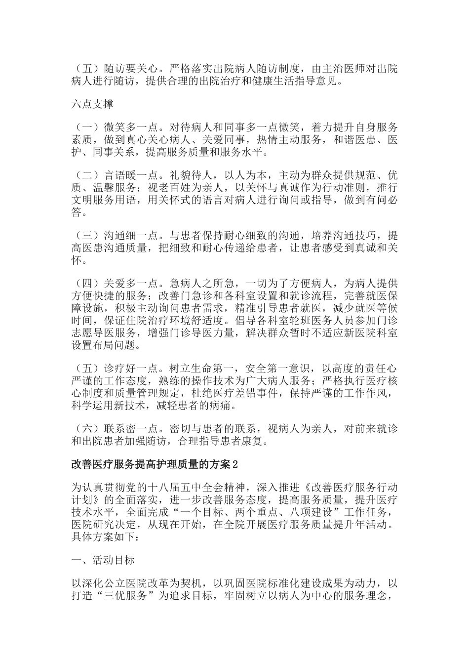 改善医疗服务提高护理质量的方案(1)_第3页