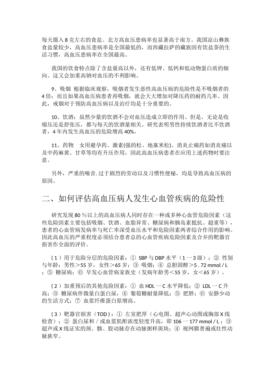 高血压病人个体化健康教育方案_第2页