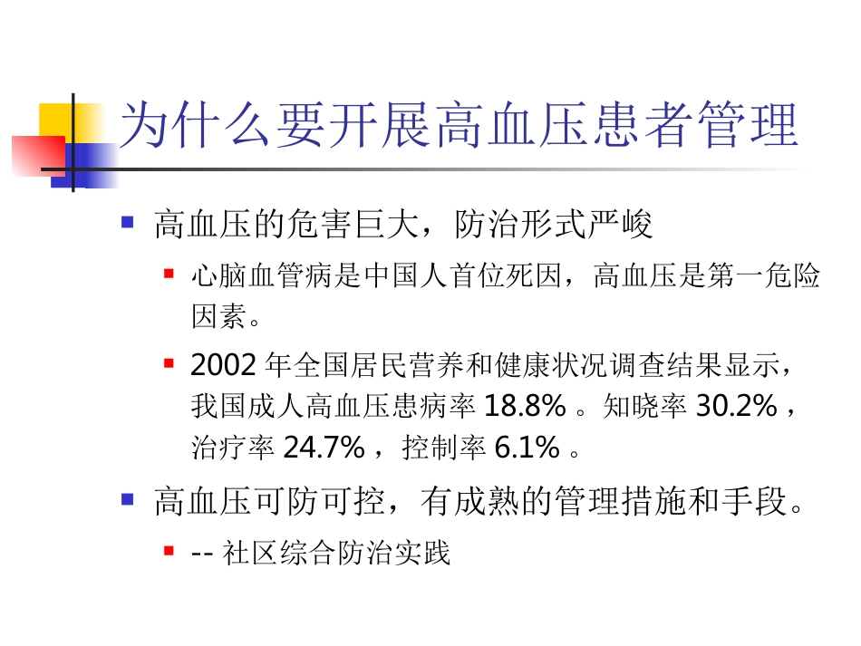 高血压患者健康管理(3)_第2页