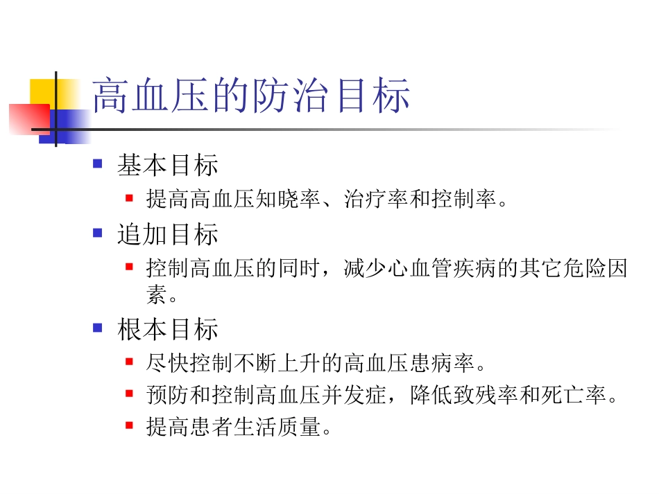 高血压患者健康管理(3)_第3页