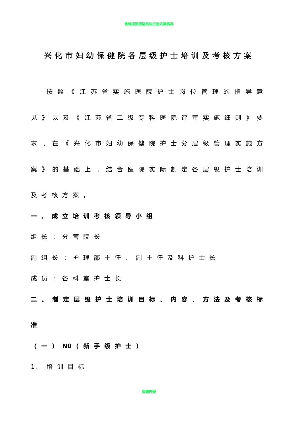 各层级护士培训及考核方案_第1页