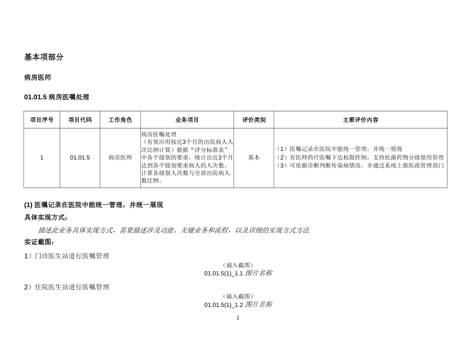 电子病历系统应用水平五级实证材料通用模板(基本项部分）-文审资料.doc_第3页