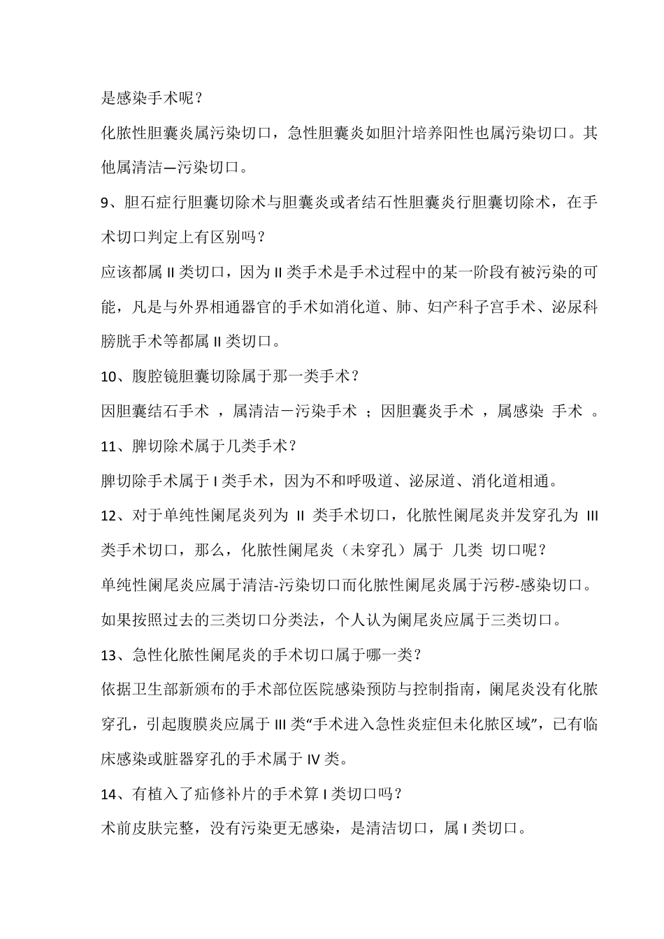 手术切口分类问答汇编.pdf_第2页