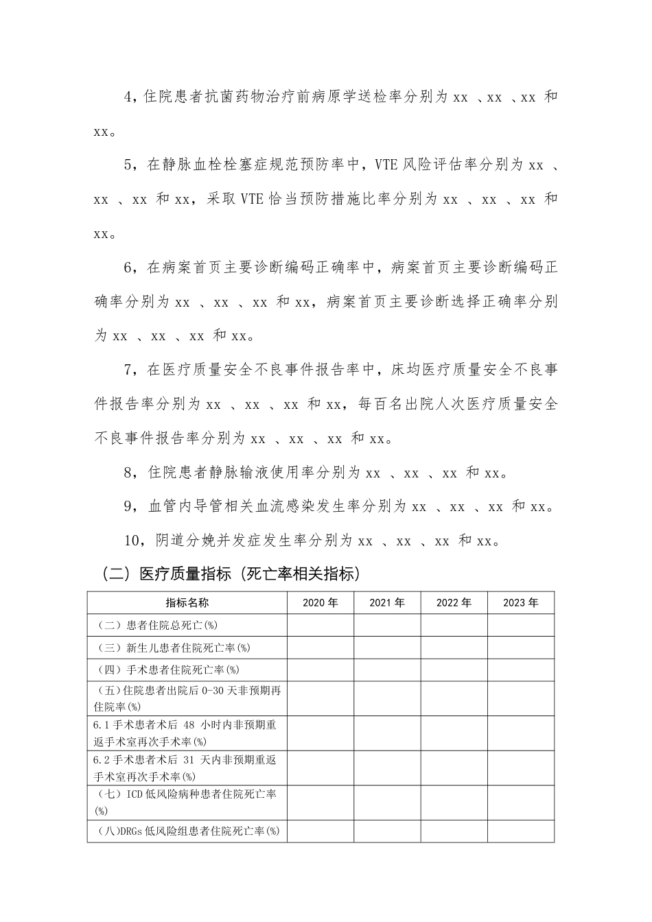 国考第二部分上报数据分析模版（医疗服务能力与医院质量安全指标）_第3页