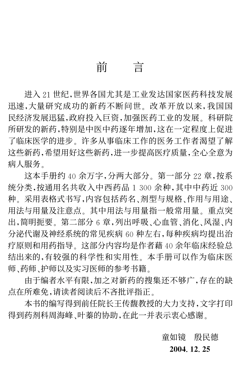 临床药物应用手册.pdf_第3页