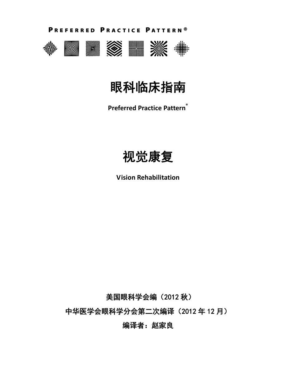 眼科临床指南_(Vision Rehabilitation 2012).pdf_第1页