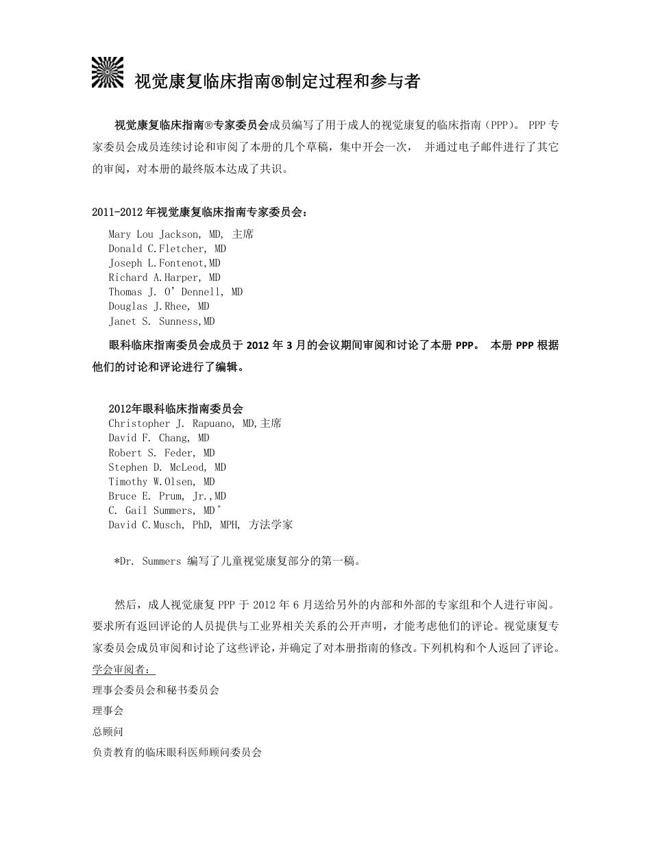 眼科临床指南_(Vision Rehabilitation 2012).pdf_第3页