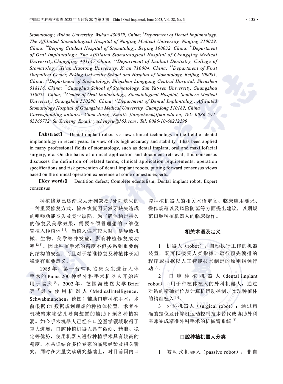 口腔种植机器人临床应用的专家共识.pdf_第2页