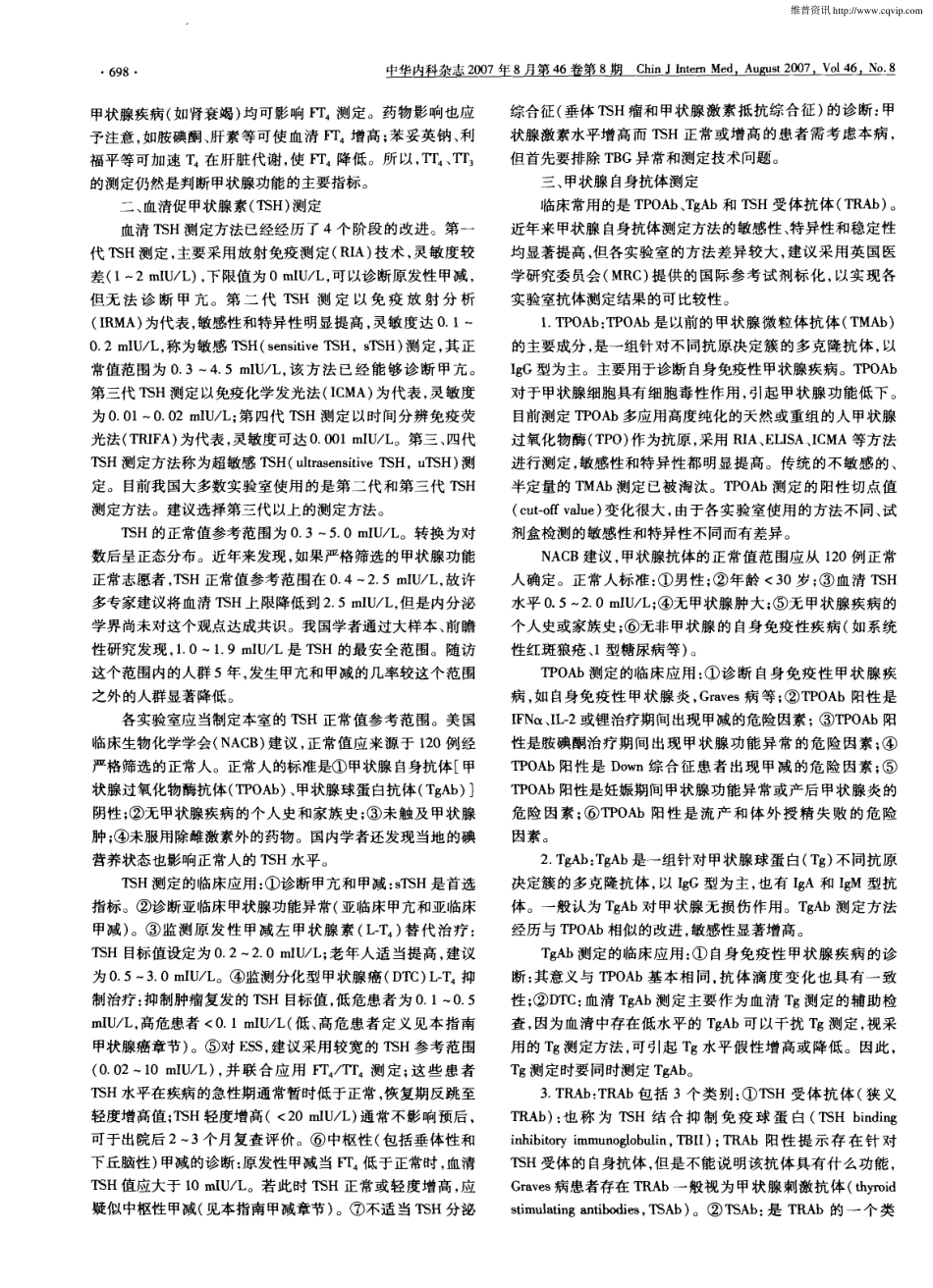 中国甲状腺疾病诊治指南.pdf_第2页