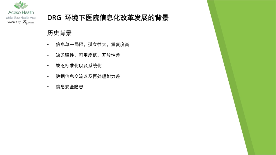 DRG对于医院信息化发展的要求和挑战_第3页