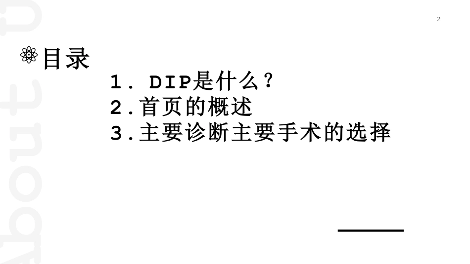 DIP支付下的病案首页填写_第2页