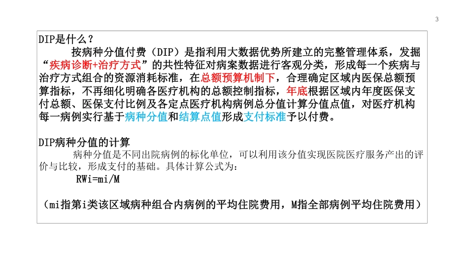 DIP支付下的病案首页填写_第3页