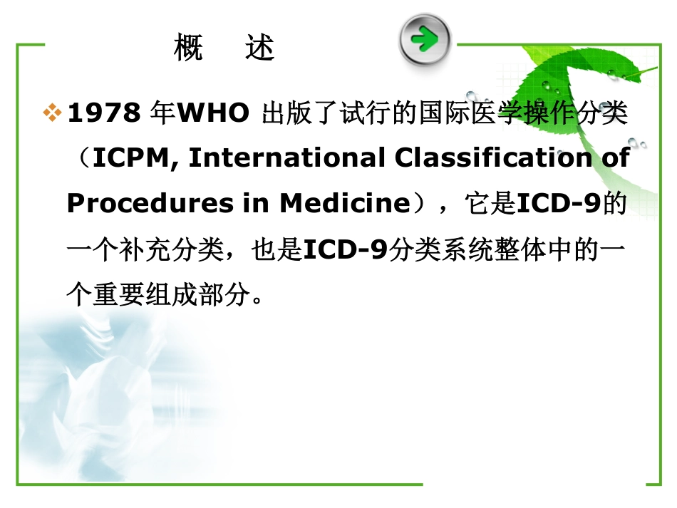 ICD-9编码方法与常见问题.pdf_第3页