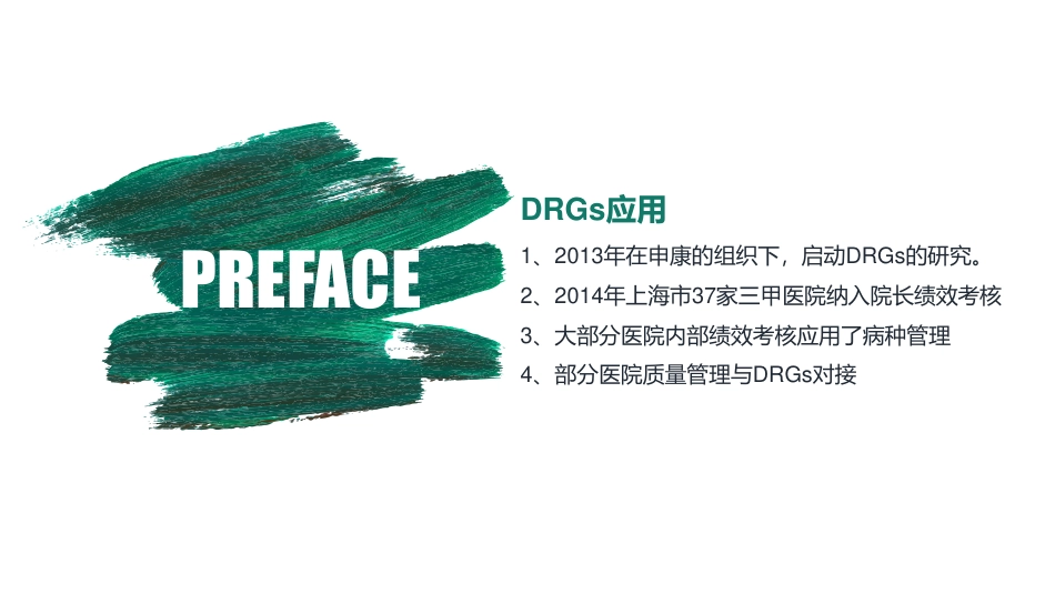 DRGs分组开发的技术模型研究_第2页