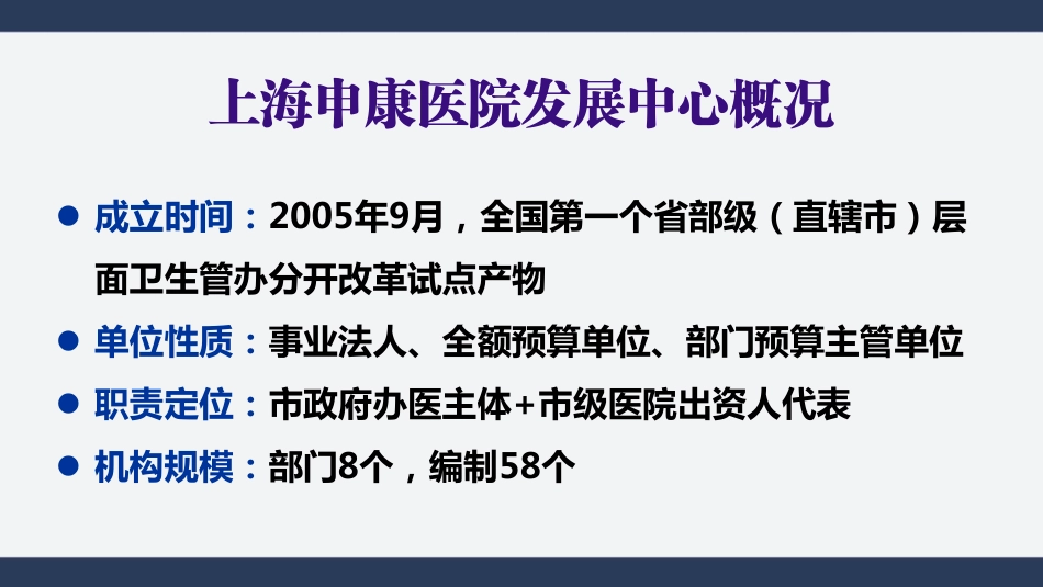 上海市级医院病种绩效评价的实践与思考_第2页