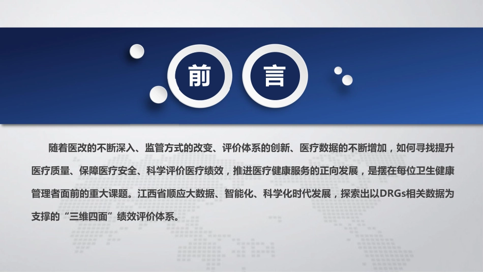 应用DRGs构建三维四面绩效评价体系_第2页