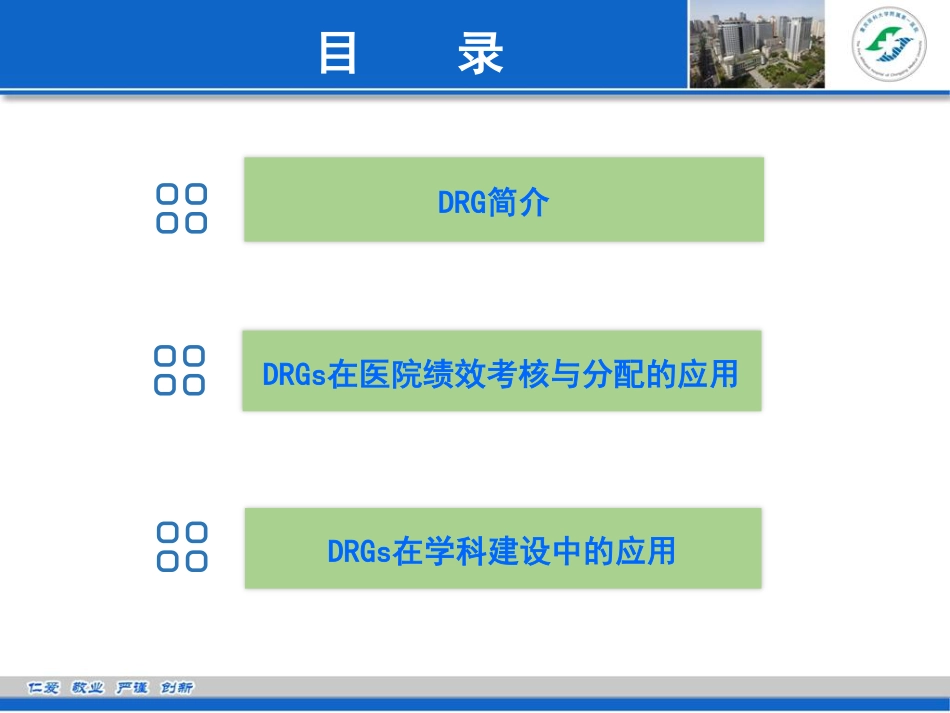 DRGs在医院管理中的应用_第2页