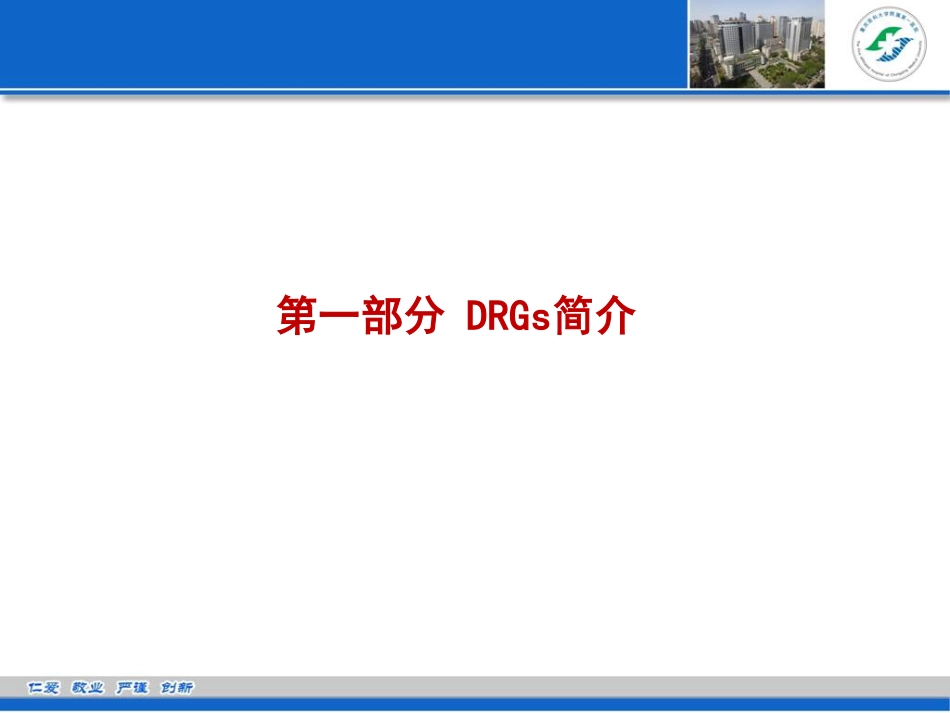 DRGs在医院管理中的应用_第3页