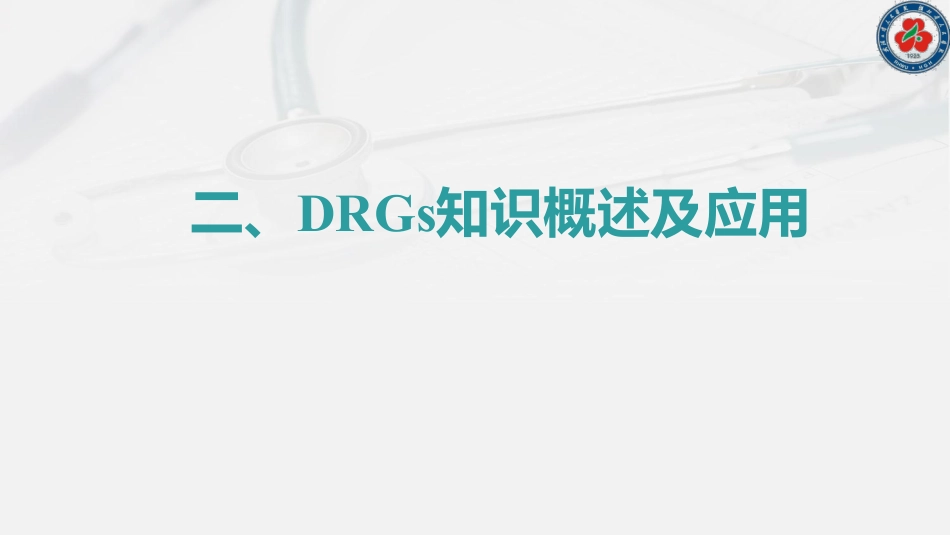 基于DRG的病案首页填写_第3页