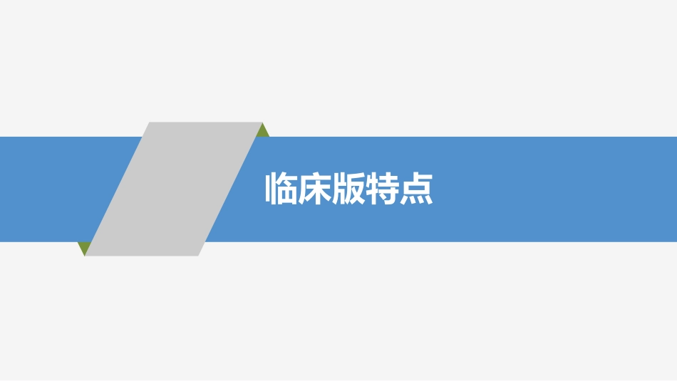 疾病分类国家临床版编码要点讲义_第3页