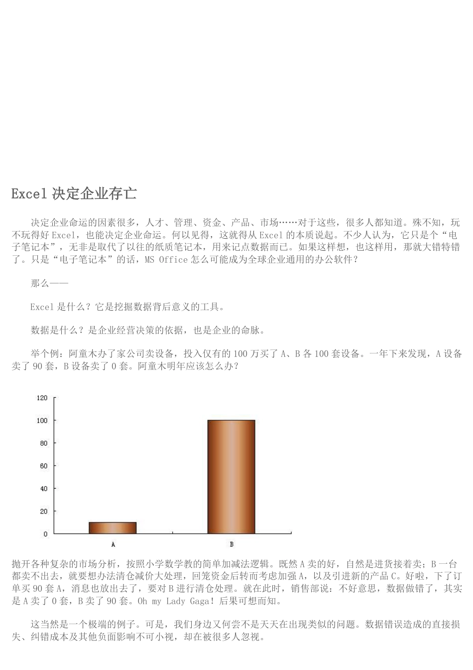 你应该这么用Excel_第1页