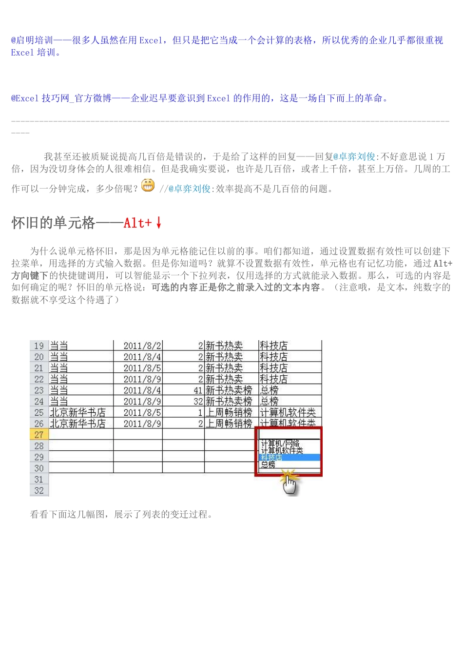 你应该这么用Excel_第3页