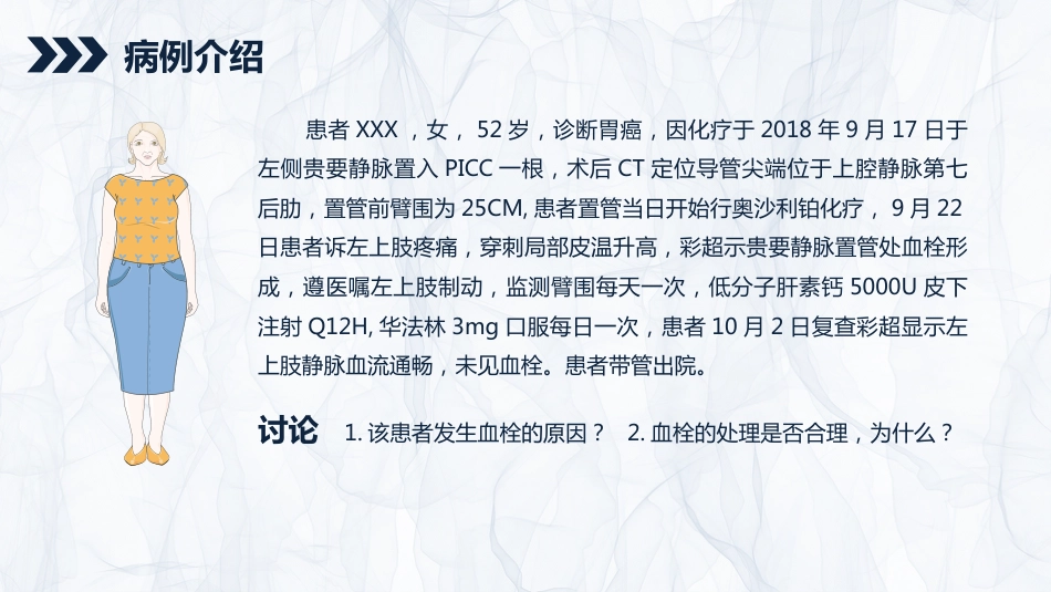 PICC相关静脉血栓护理的业务学习_第3页