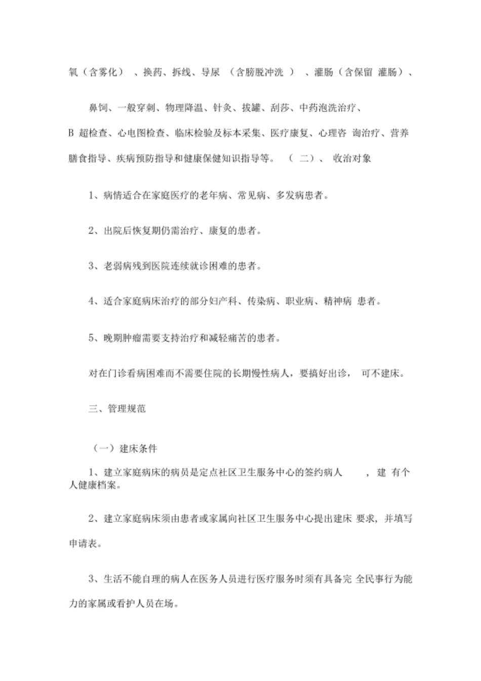 家庭病床相关制度_第2页