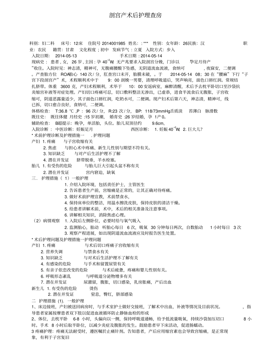 剖宫产术后护理查房2_第1页