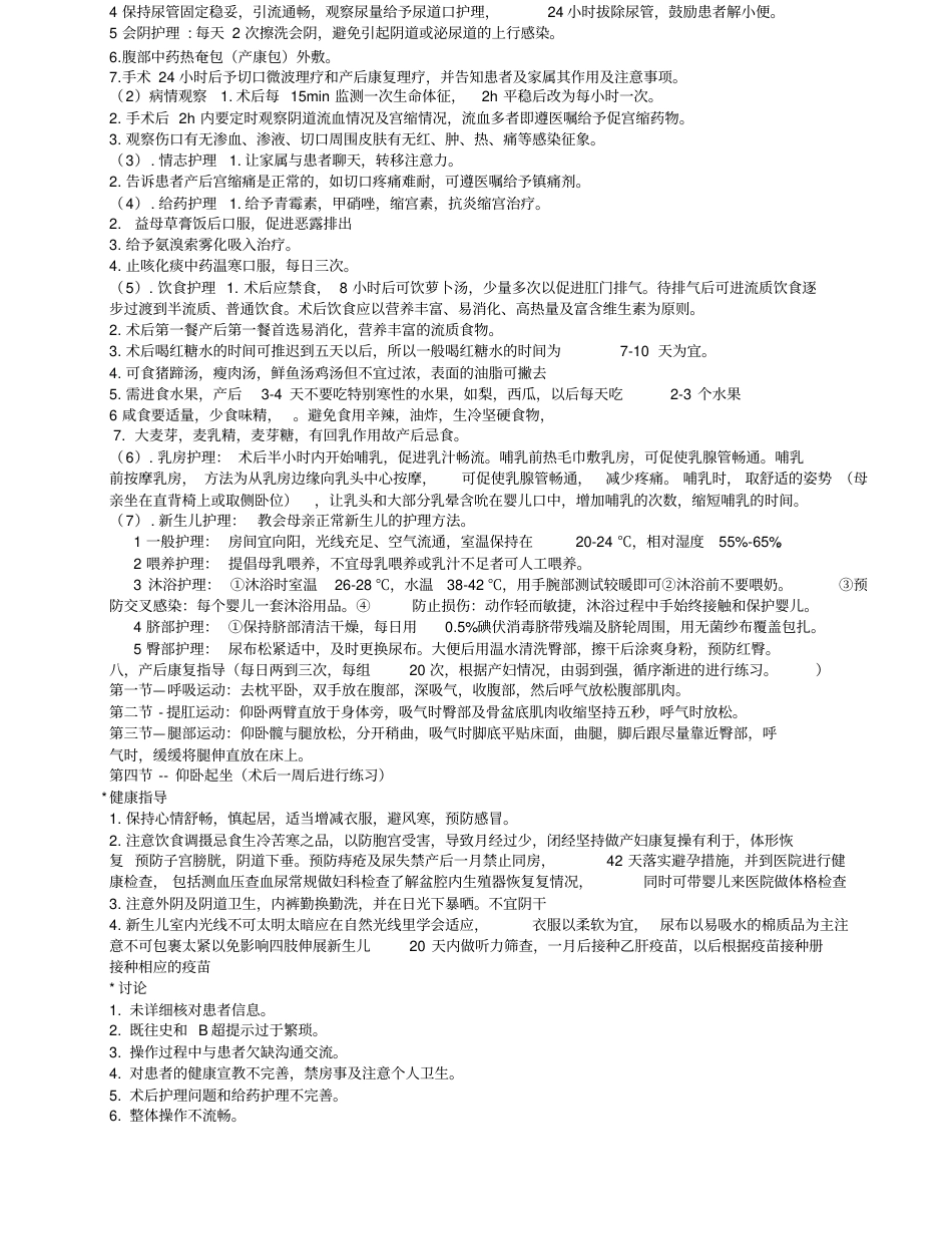 剖宫产术后护理查房2_第2页