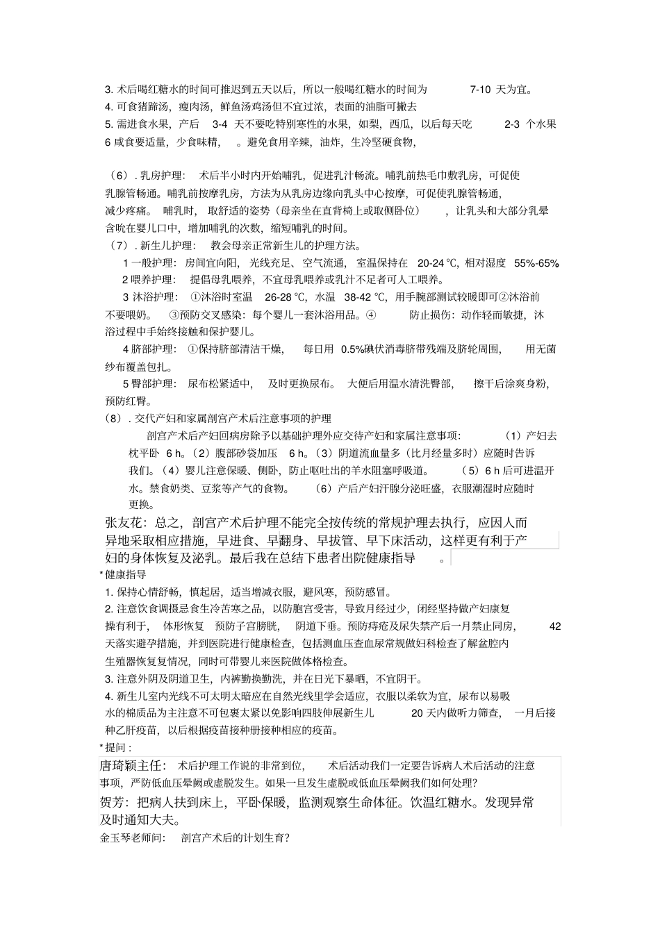 剖宫产术后护理查房课件_第3页