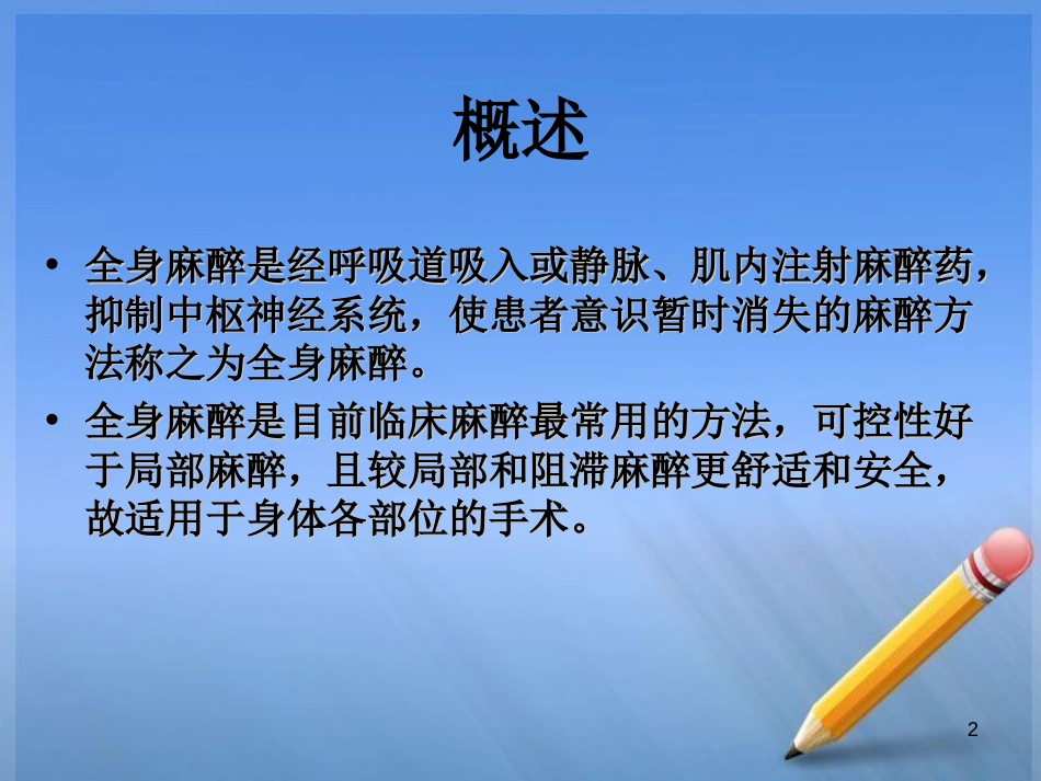 全麻术后病人的观察与护理PPT课件_第2页