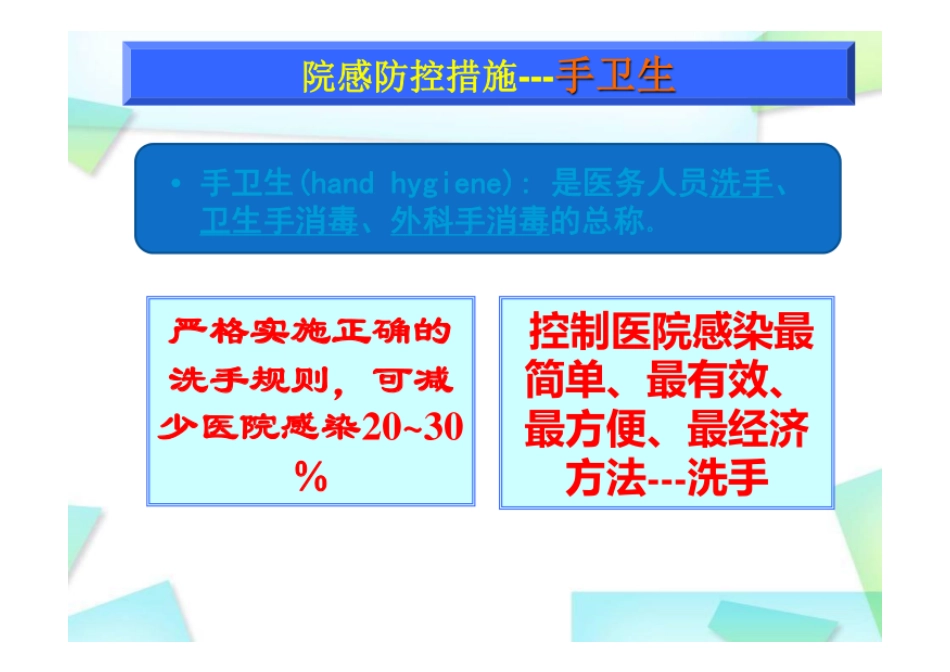 手卫生、职业暴露_第2页