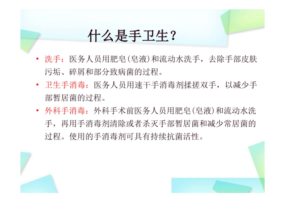 手卫生、职业暴露_第3页