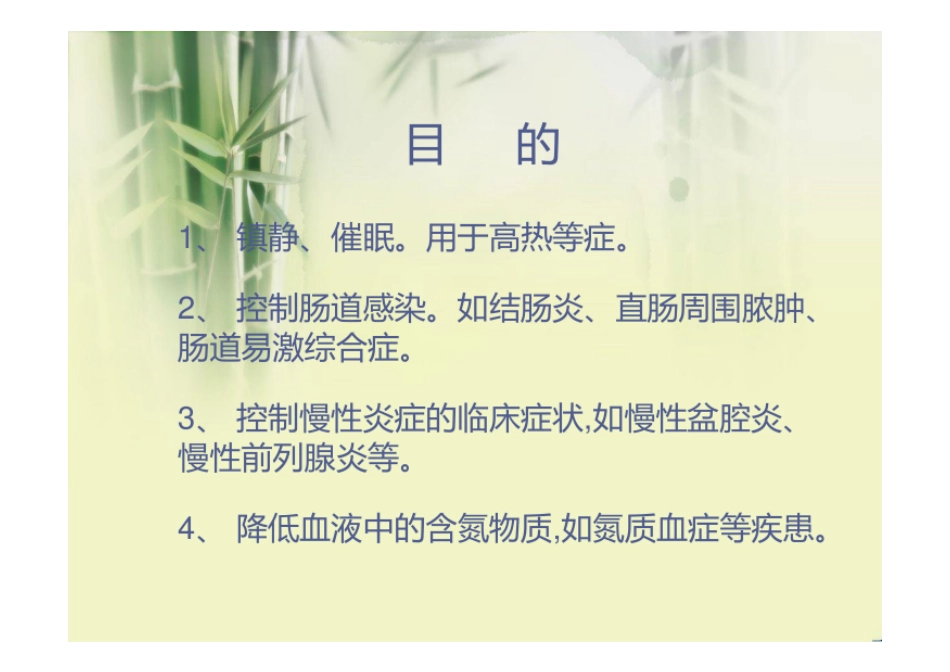 中药保留灌肠 PPT_第3页