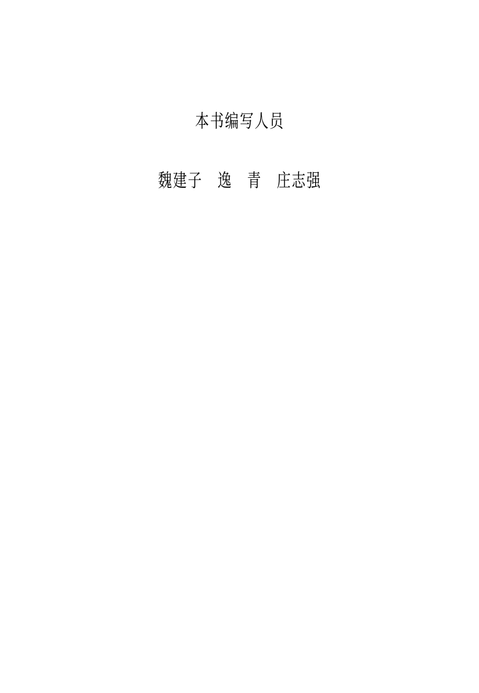 现代儿童常见病家庭诊疗.pdf_第3页