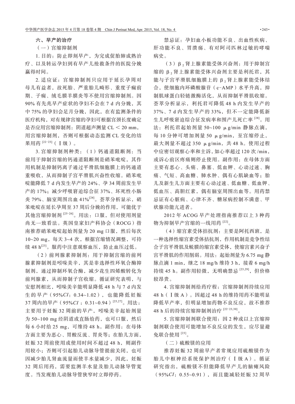 早产临床诊断与治疗指南（2014）.pdf_第3页