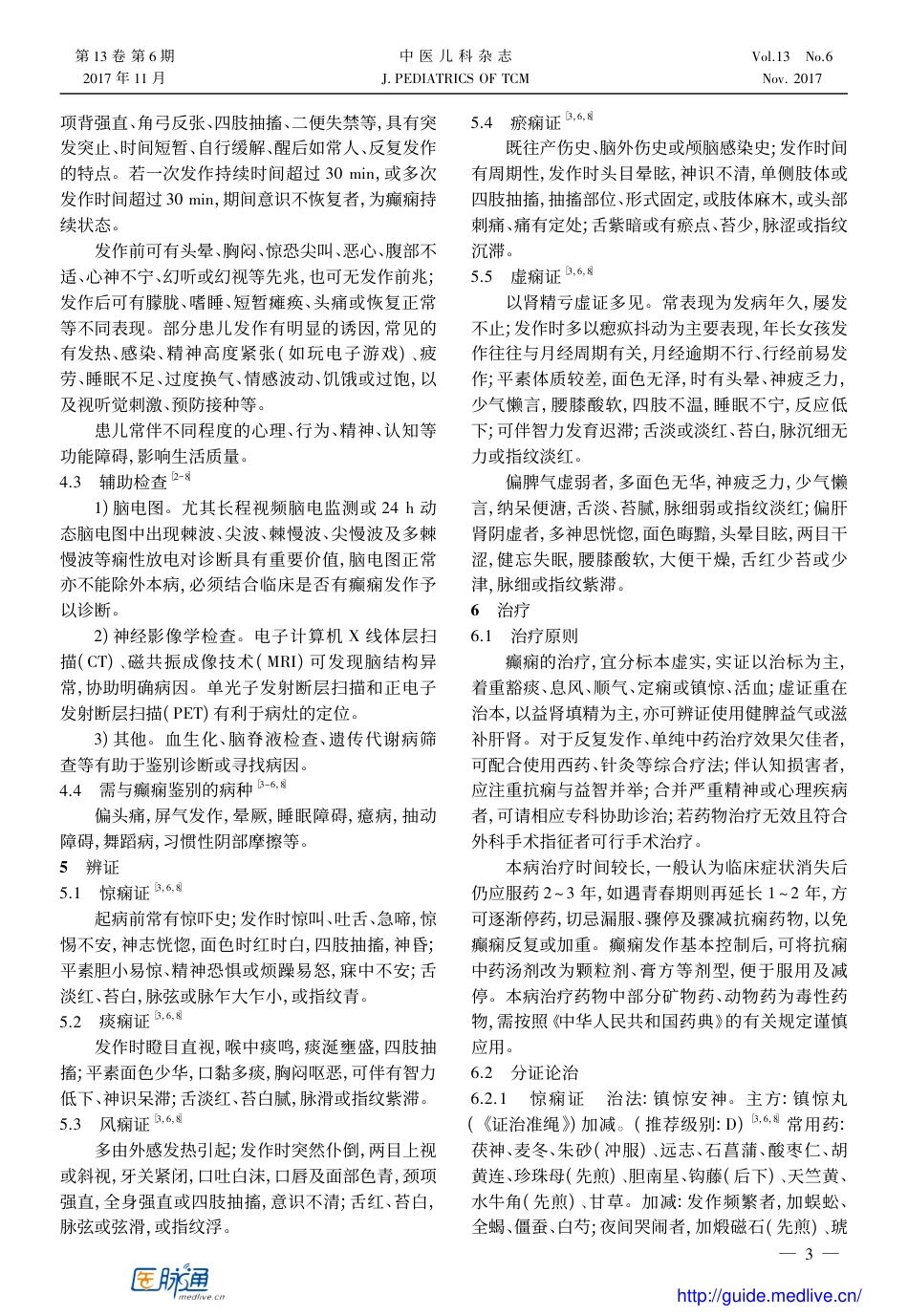 中医儿科临床诊疗指南·小儿癫痫( 修订).pdf_第3页