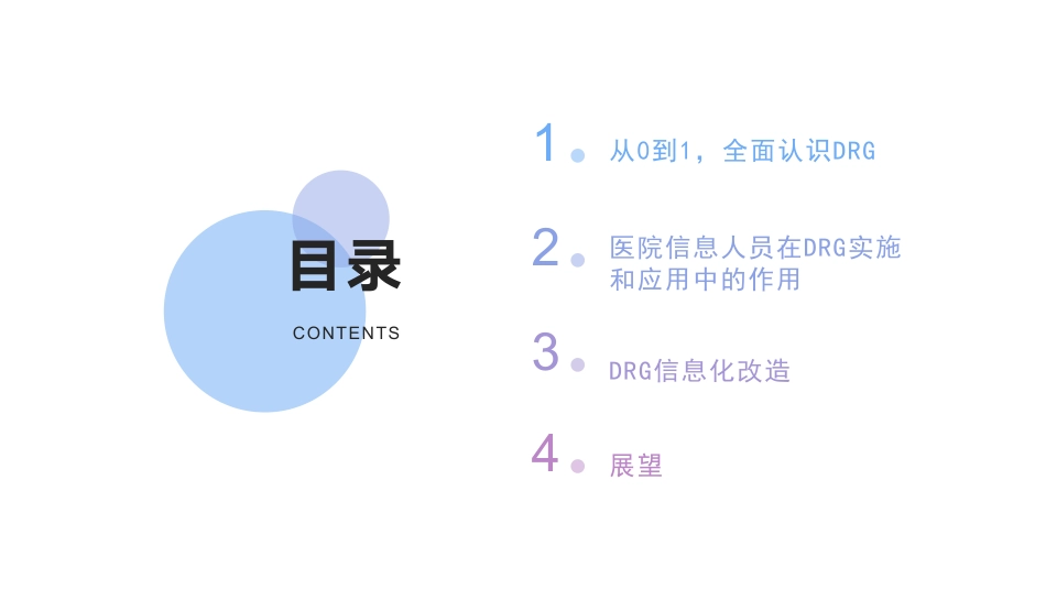 医院信息中心人员如何应对DRG实施与应用_第2页