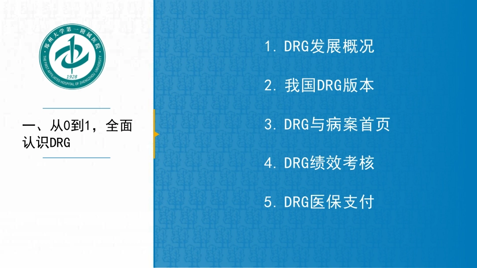 医院信息中心人员如何应对DRG实施与应用_第3页