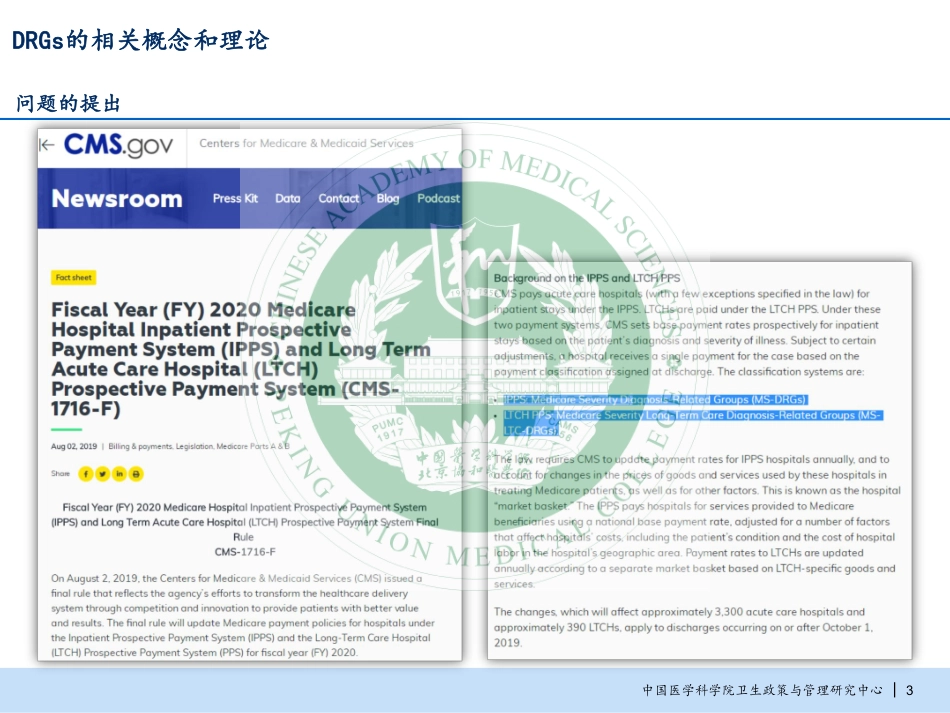 DRGs研究与应用的“三言两拍”_第3页