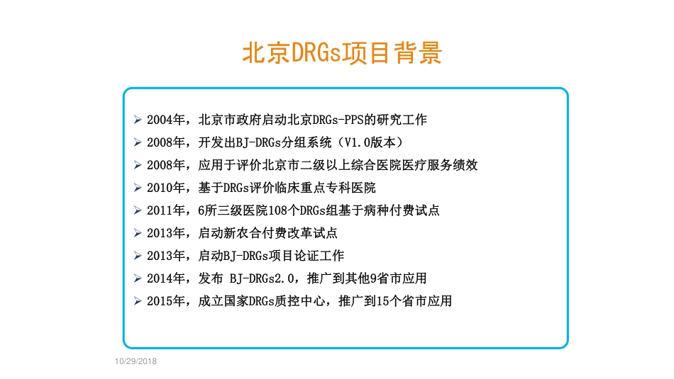 基于DRGs的医院绩效管理系统_第3页