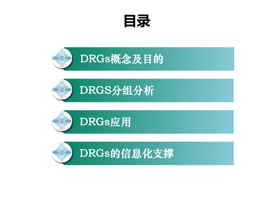 基于医疗大数据的DRGs分析_第2页