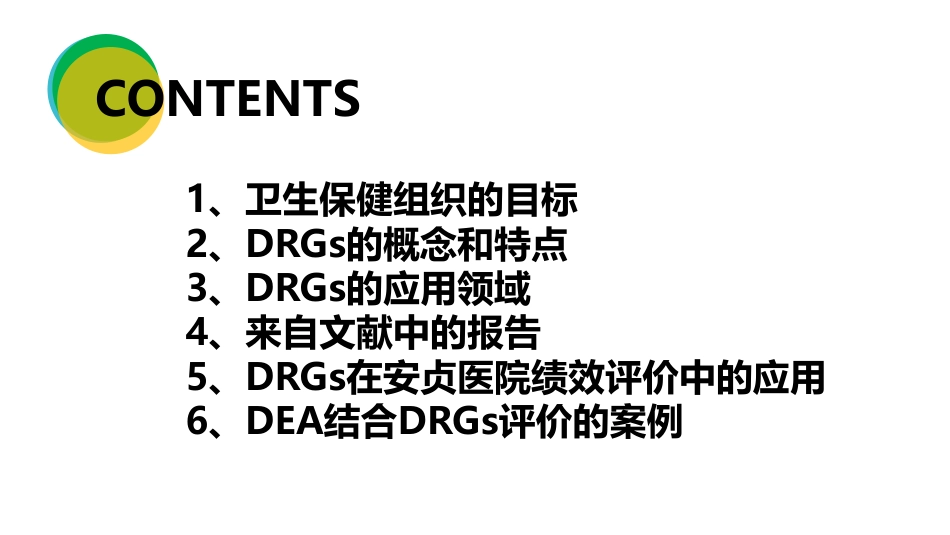 基于医院DRGs推动医院精细化管理_第2页