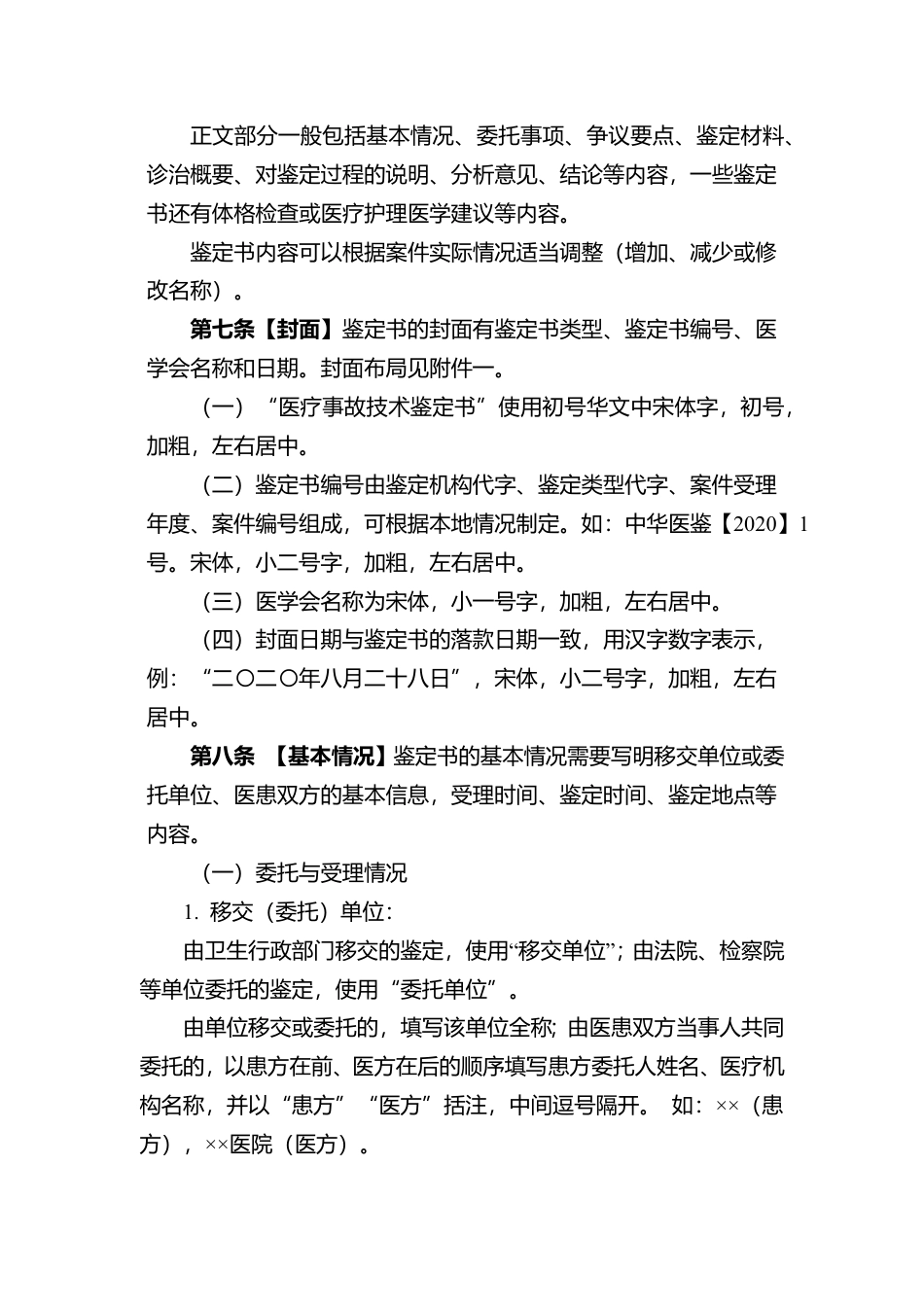 医疗事故技术鉴定书书写规范2020.pdf_第2页