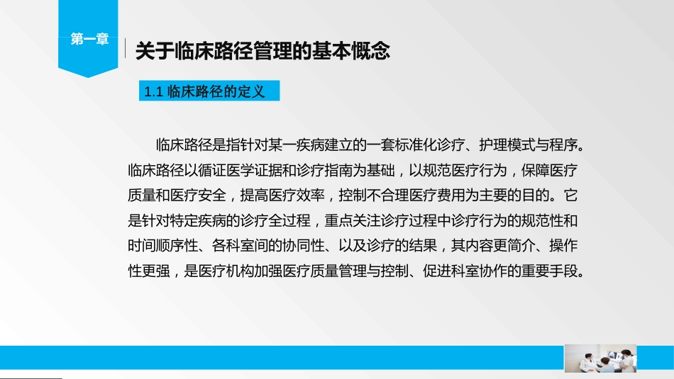 临床路径管理培训_第3页