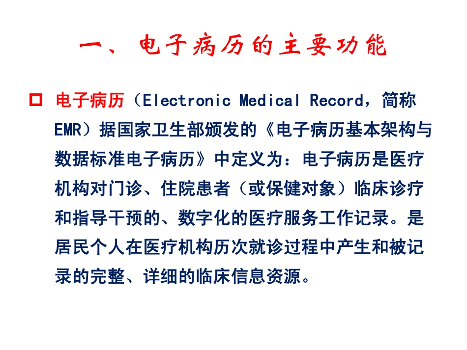 电子病历的质量监控_第3页