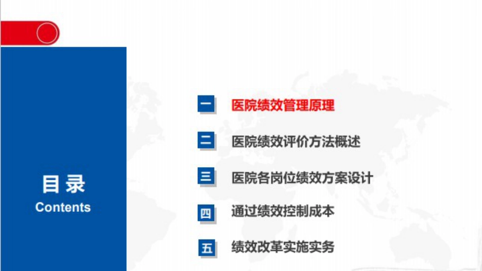 以工作量RBRVS、DRGS付费绩效改革思路_第1页