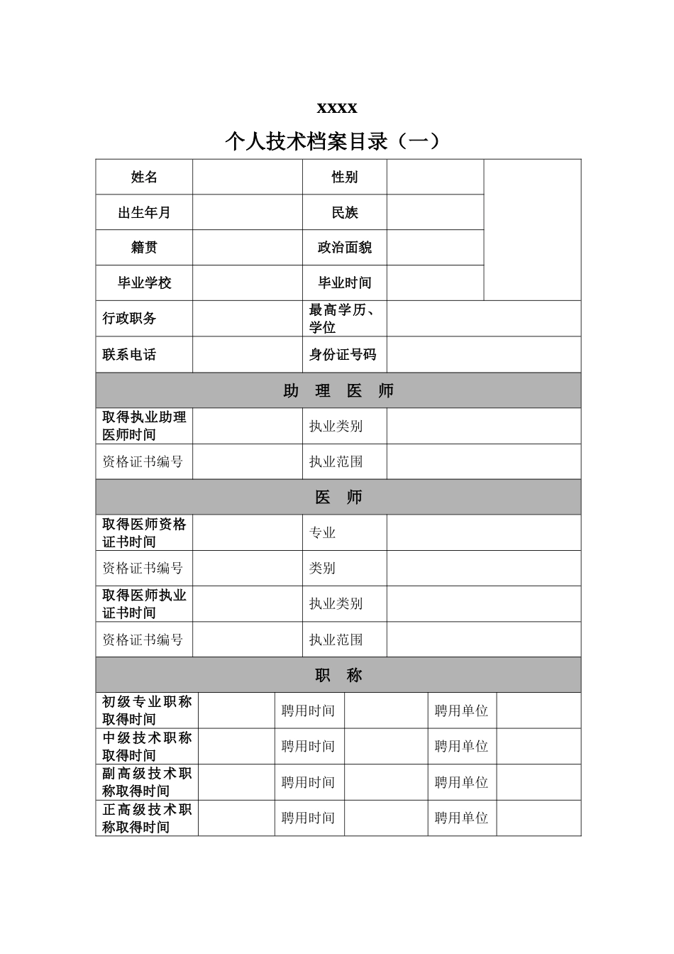 医务个人技术档案（模板）_第3页